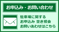 お申込み・お問い合わせ