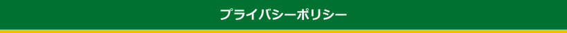 お問い合わせフォーム