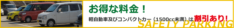 お得な料金！